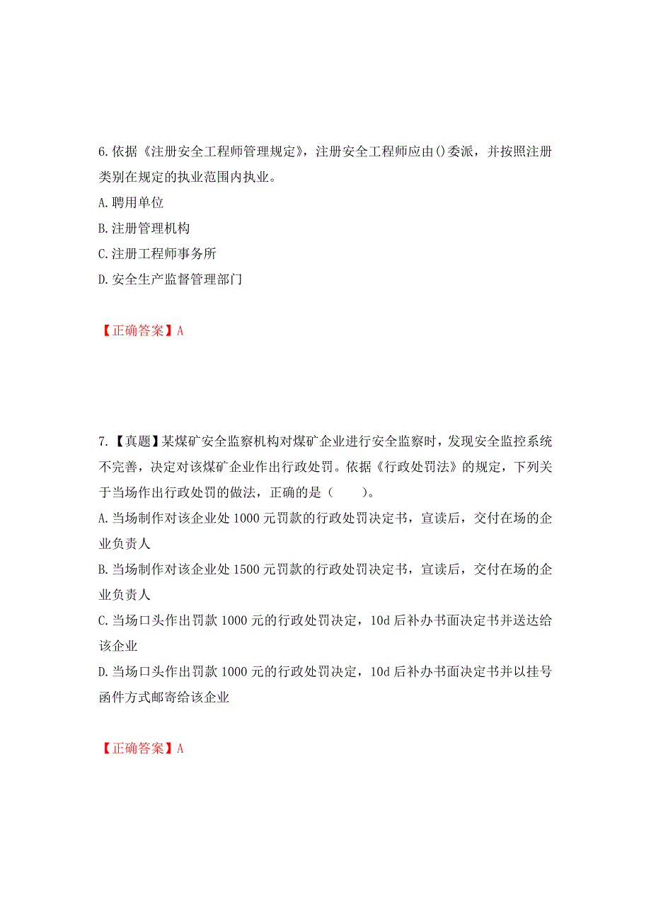 2022年注册安全工程师法律知识试题（模拟测试）及答案（第80套）_第3页