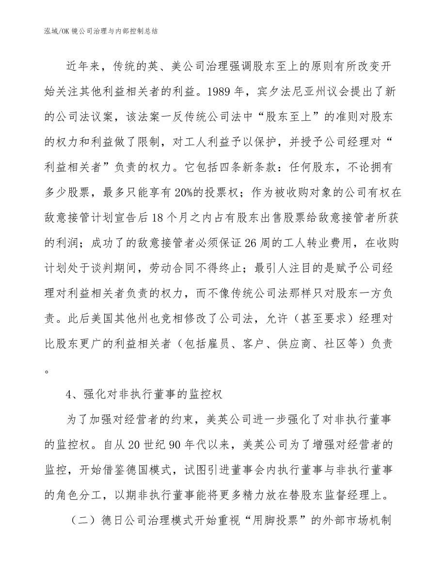 OK镜公司治理与内部控制总结_第5页