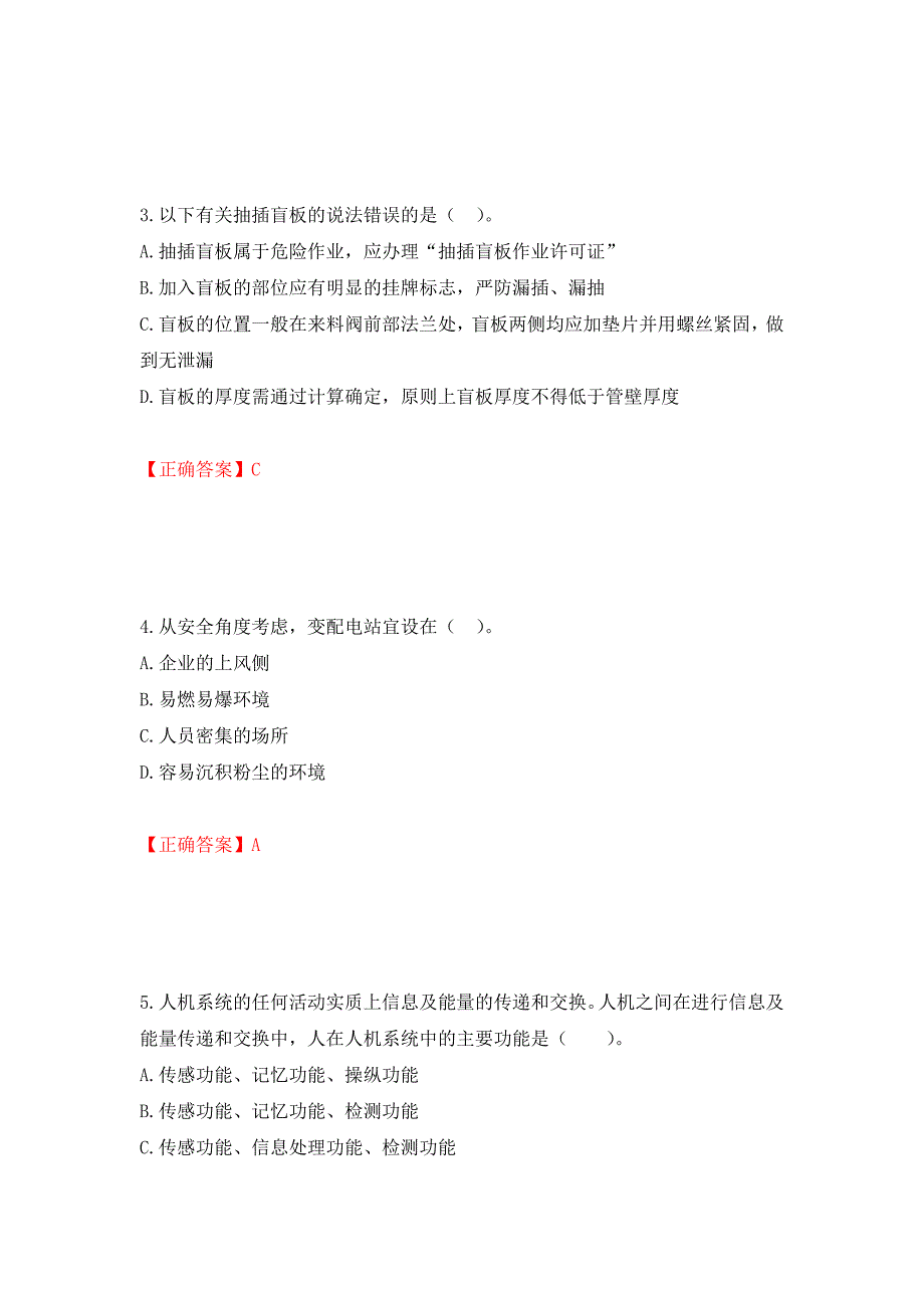 2022年注册安全工程师考试生产技术试题（模拟测试）及答案（第10期）_第2页