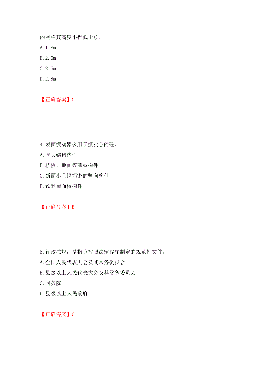 材料员考试专业基础知识典例试题（模拟测试）及答案（第11套）_第2页