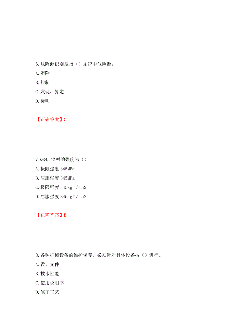 桩工机械操作工考试题库（模拟测试）及答案（第93次）_第3页