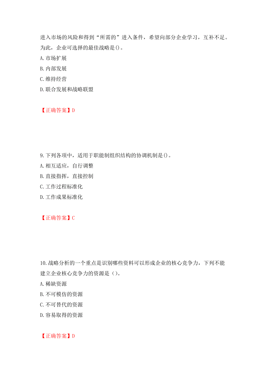 注册会计师《公司战略与风险管理》考试试题（模拟测试）及答案[76]_第4页