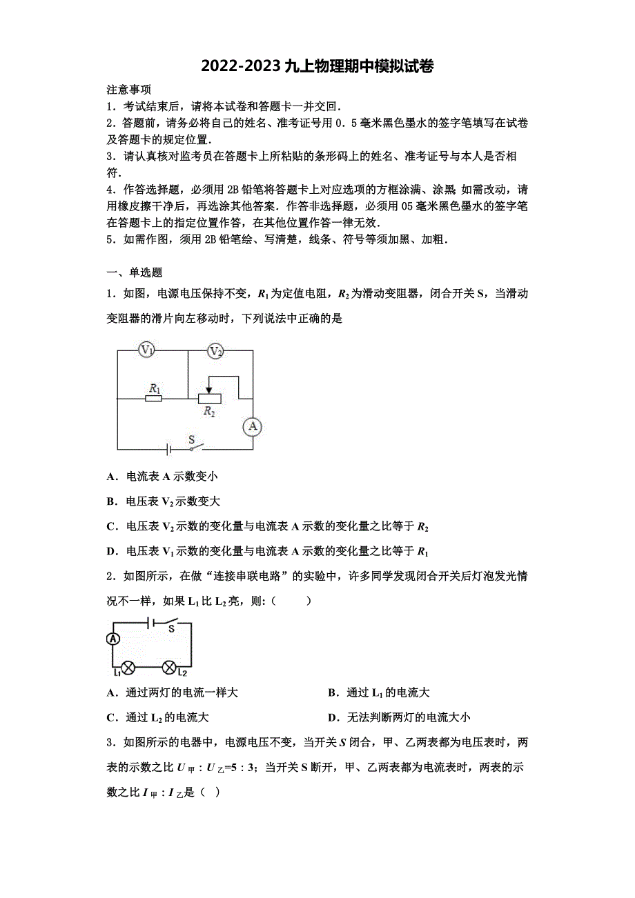 2022-2023学年广西来宾市物理九年级第一学期期中统考模拟试题（含解析）_第1页