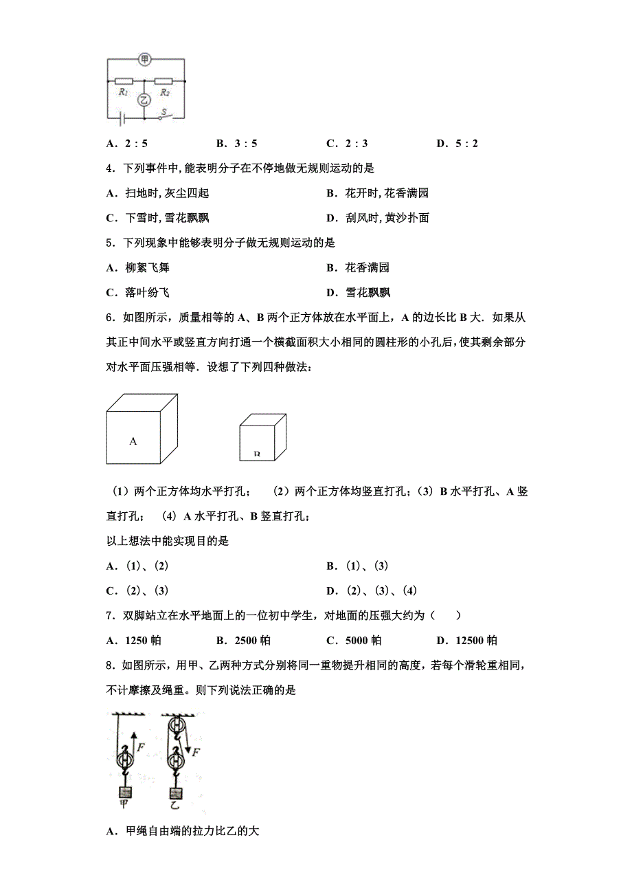 2022-2023学年广西来宾市物理九年级第一学期期中统考模拟试题（含解析）_第2页