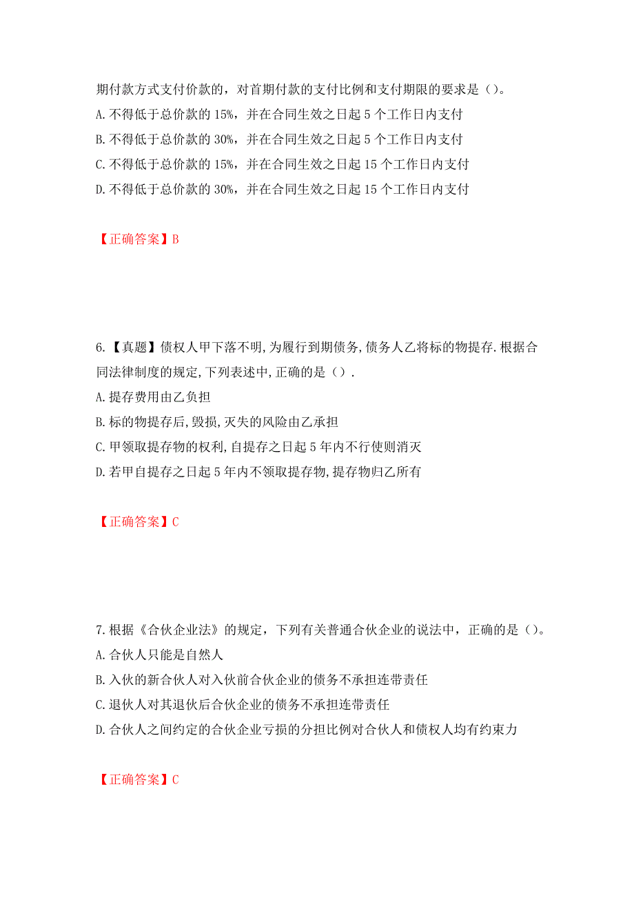 注册会计师《经济法》考试试题（模拟测试）及答案[38]_第3页