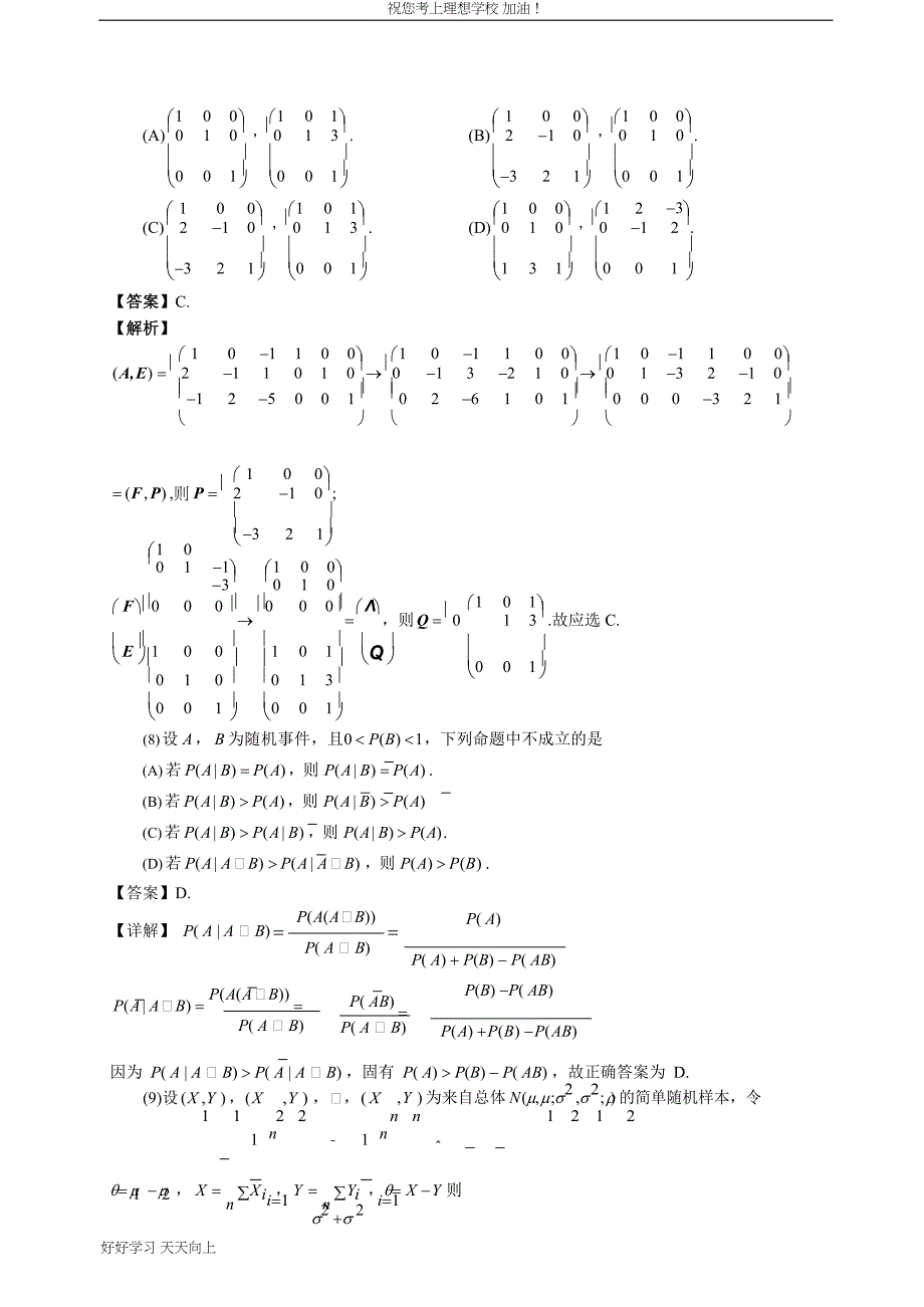 2021吉林考研数学三真题及答案_第3页