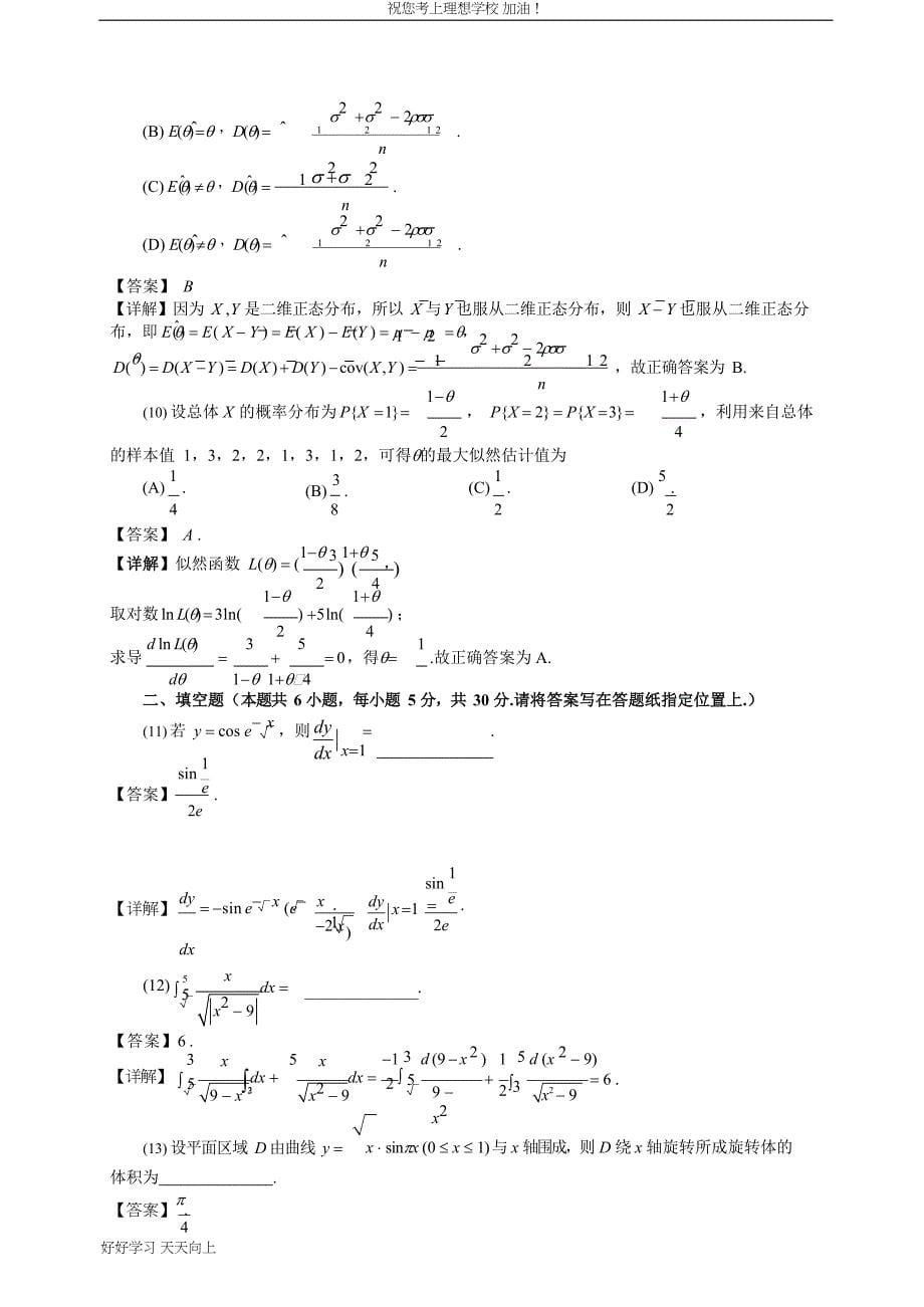 2021吉林考研数学三真题及答案_第5页
