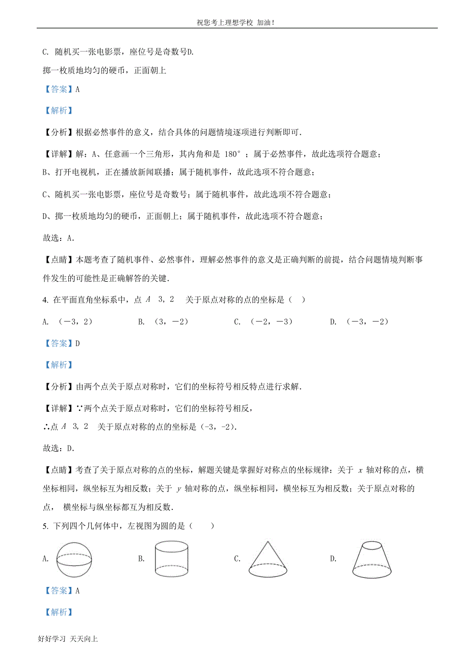 2021年广西贺州市中考数学真题及答案_第2页