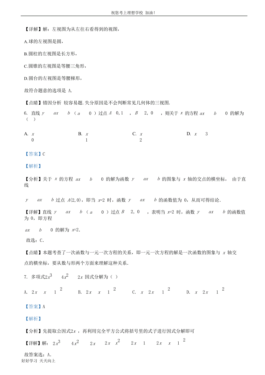 2021年广西贺州市中考数学真题及答案_第4页