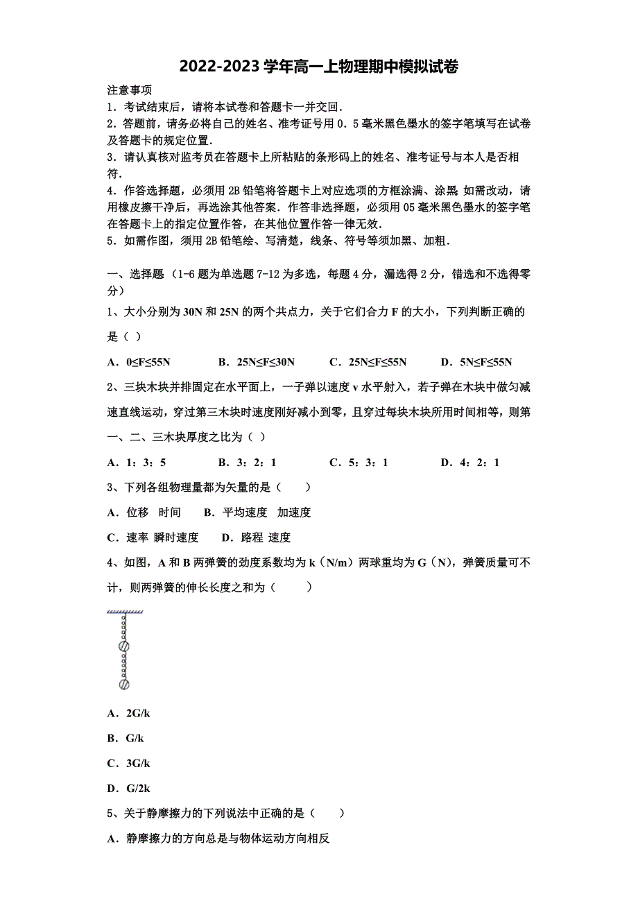 2022-2023学年山东济宁市兖州区高一物理第一学期期中达标检测试题（含解析）_第1页