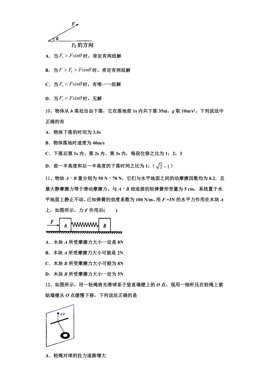 2022-2023学年山东济宁市兖州区高一物理第一学期期中达标检测试题（含解析）_第3页