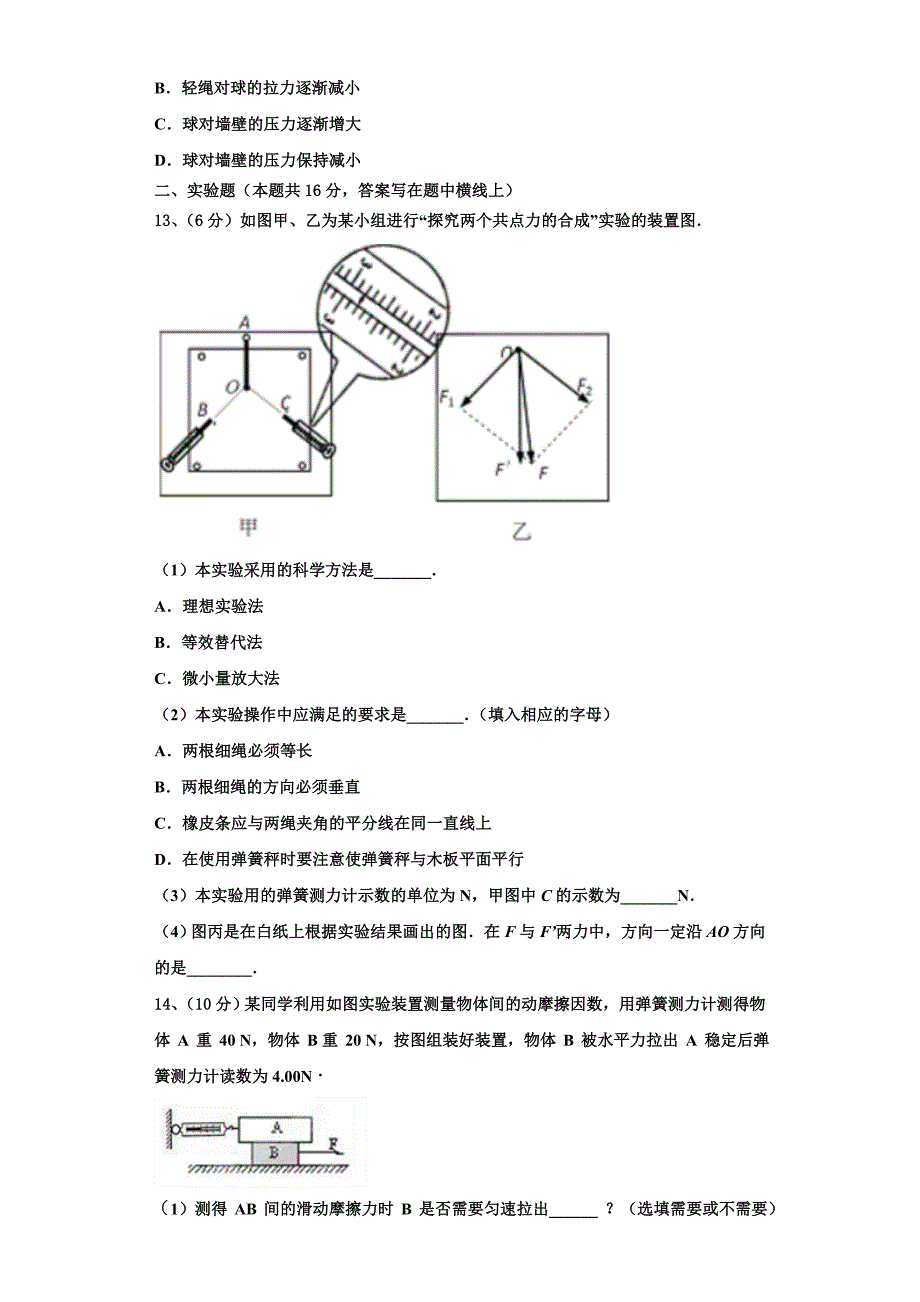 2022-2023学年山东济宁市兖州区高一物理第一学期期中达标检测试题（含解析）_第4页