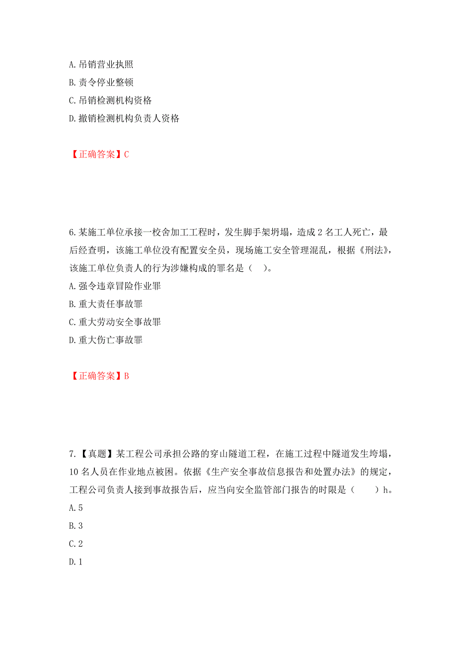 2022年注册安全工程师法律知识试题（模拟测试）及答案（第88期）_第3页