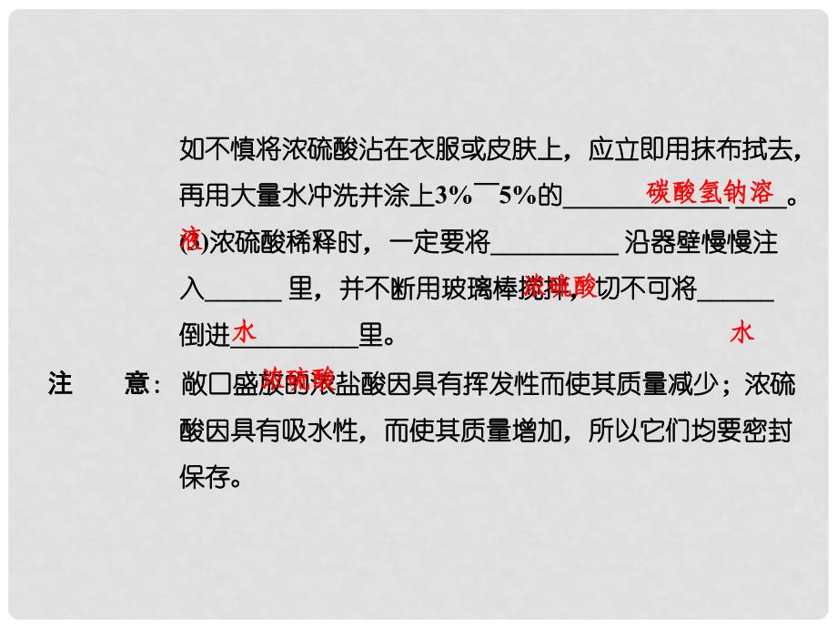 中考化学总复习 第7课时 酸和碱的性质课件_第4页