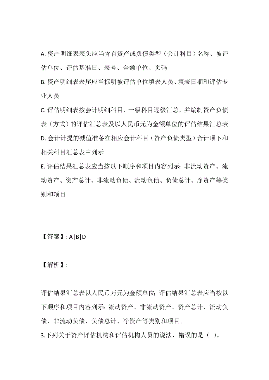 资产评估基础考试真题预测考卷含答案解析_第2页