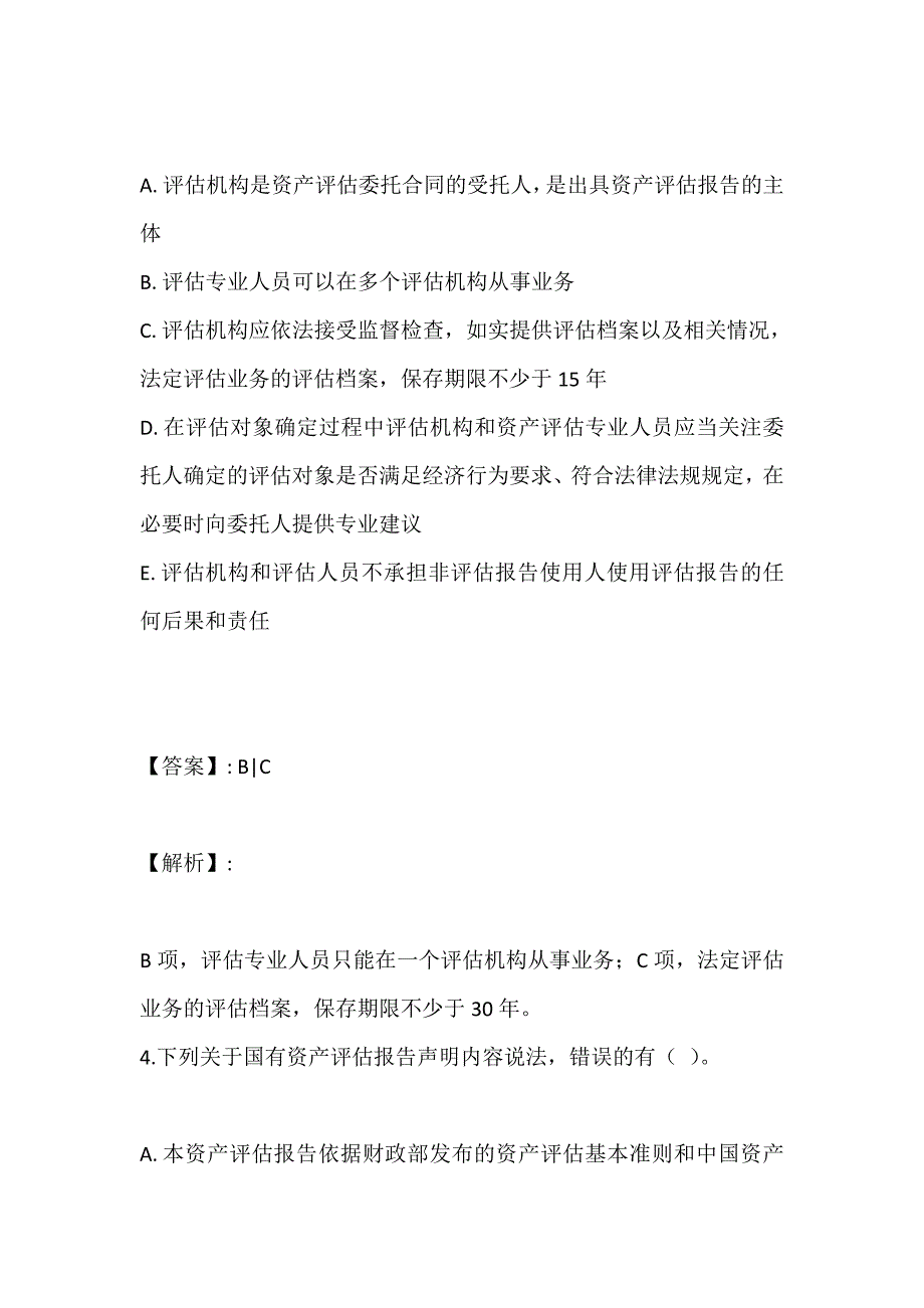 资产评估基础考试真题预测考卷含答案解析_第3页