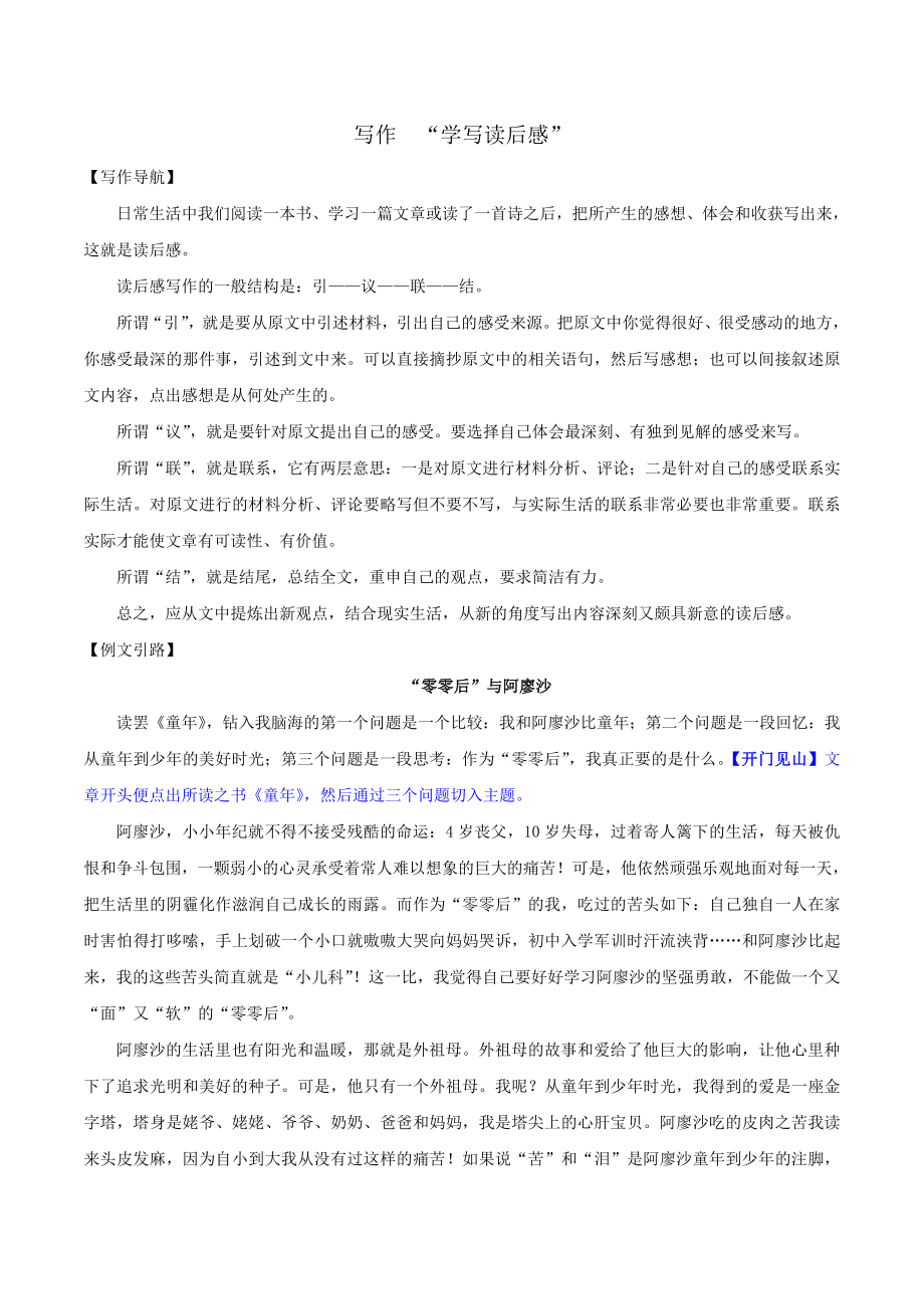部编版八年级下语文课时练第三单元《写作学写读后感》试卷含答案_第1页