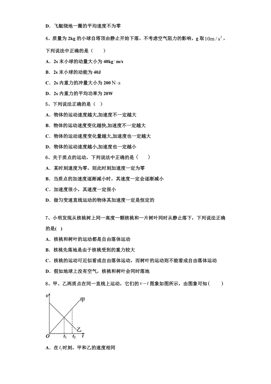 2022-2023学年山东省潍坊市普通高中物理高一上期中调研模拟试题（含解析）_第2页