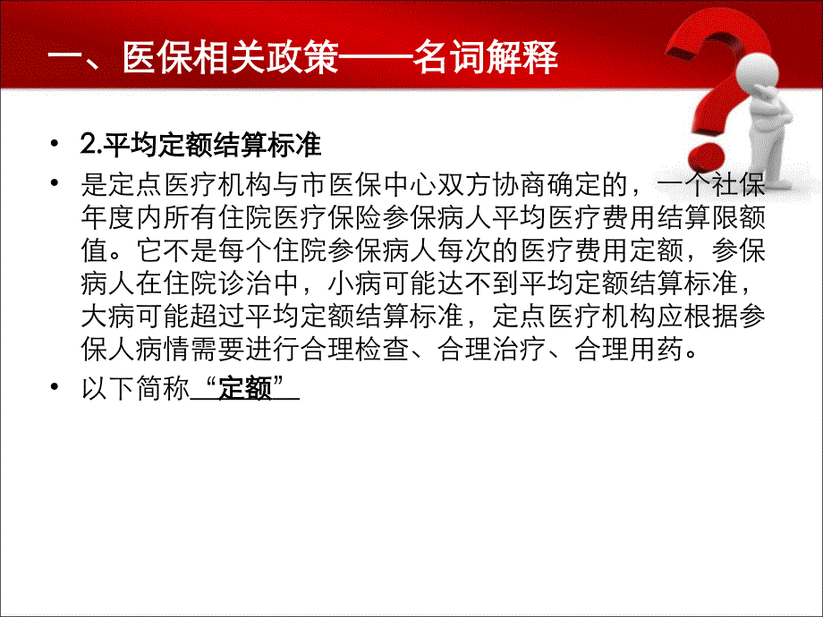 医保计算讲义QQ课件_第4页