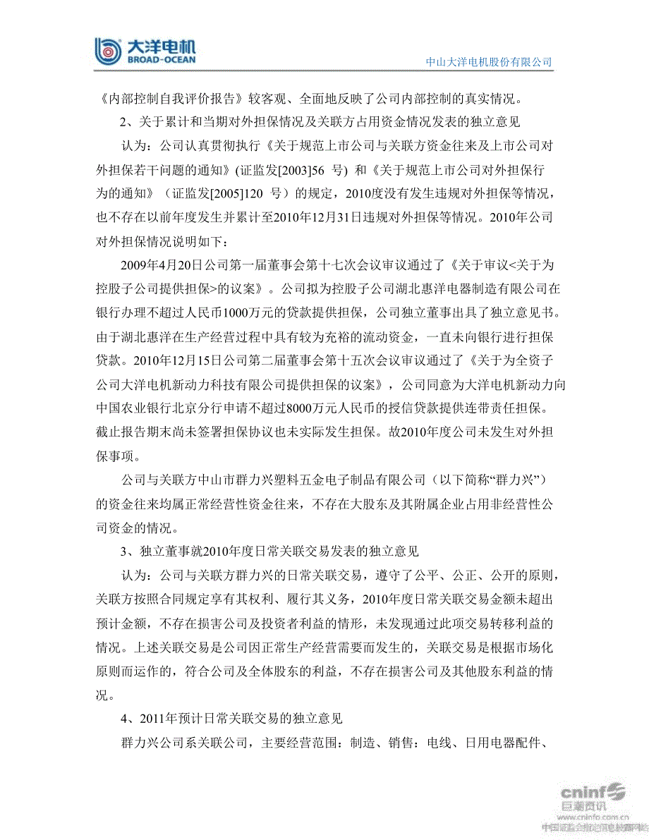 大洋电机：独立董事述职报告_第3页