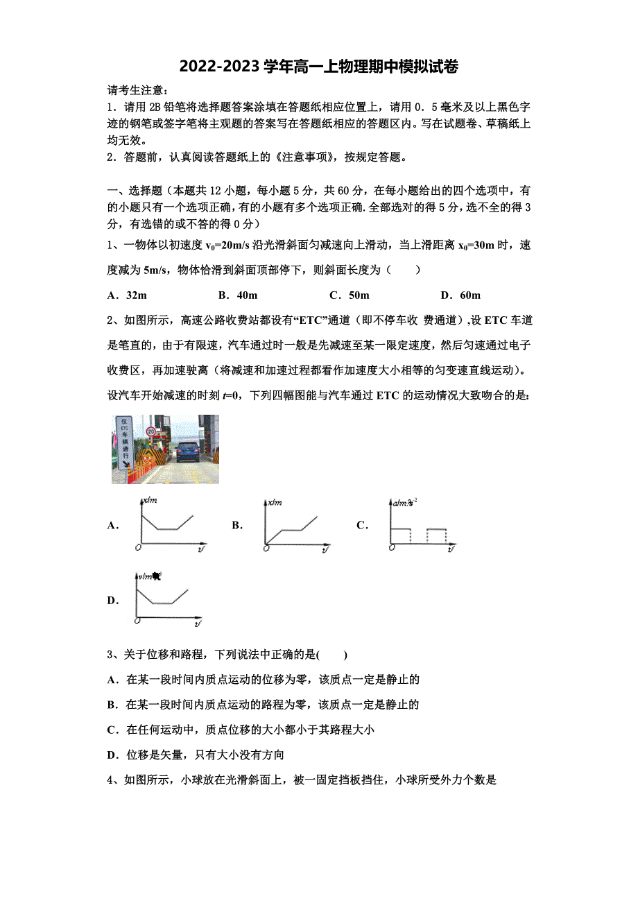 2022-2023学年贵州省凤冈县二中高一物理第一学期期中综合测试试题（含解析）_第1页