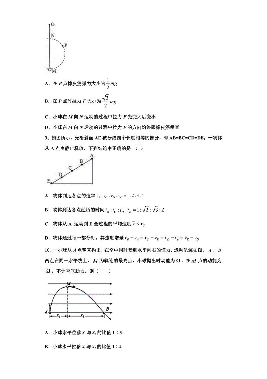 2022-2023学年贵州省凤冈县二中高一物理第一学期期中综合测试试题（含解析）_第3页