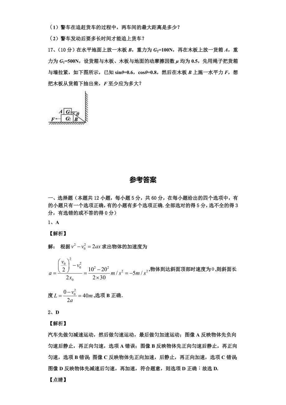 2022-2023学年贵州省凤冈县二中高一物理第一学期期中综合测试试题（含解析）_第5页