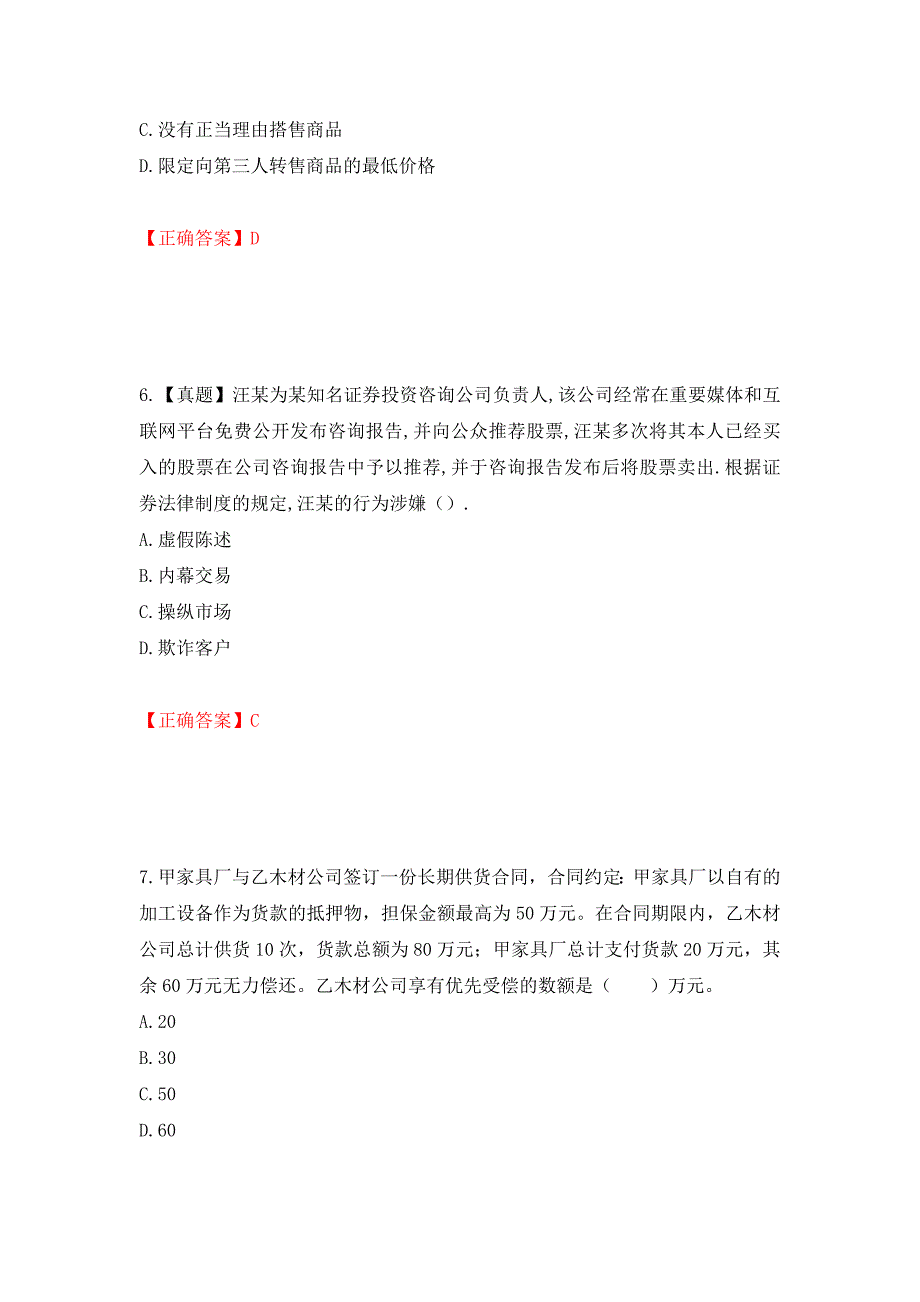 注册会计师《经济法》考试试题（模拟测试）及答案（第13次）_第3页