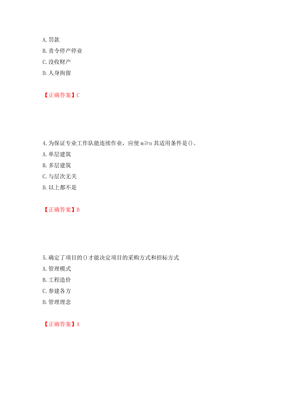 材料员考试专业基础知识典例试题（模拟测试）及答案（79）_第2页