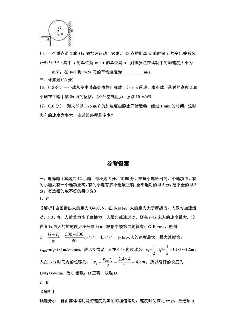 2022-2023学年浙江省宁波市东恩中学高一物理第一学期期中统考模拟试题（含解析）_第5页