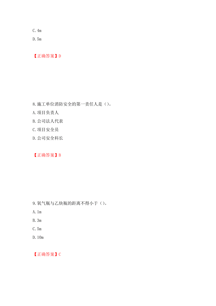 2022年浙江省专职安全生产管理人员（C证）考试题库（模拟测试）及答案（第22版）_第4页