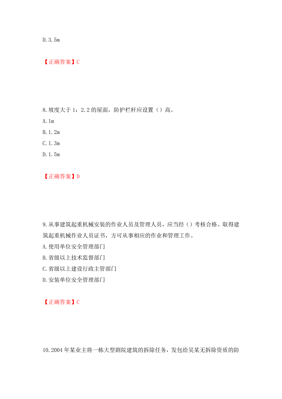 2022年福建省安管人员ABC证考试题库（模拟测试）及答案【88】_第4页