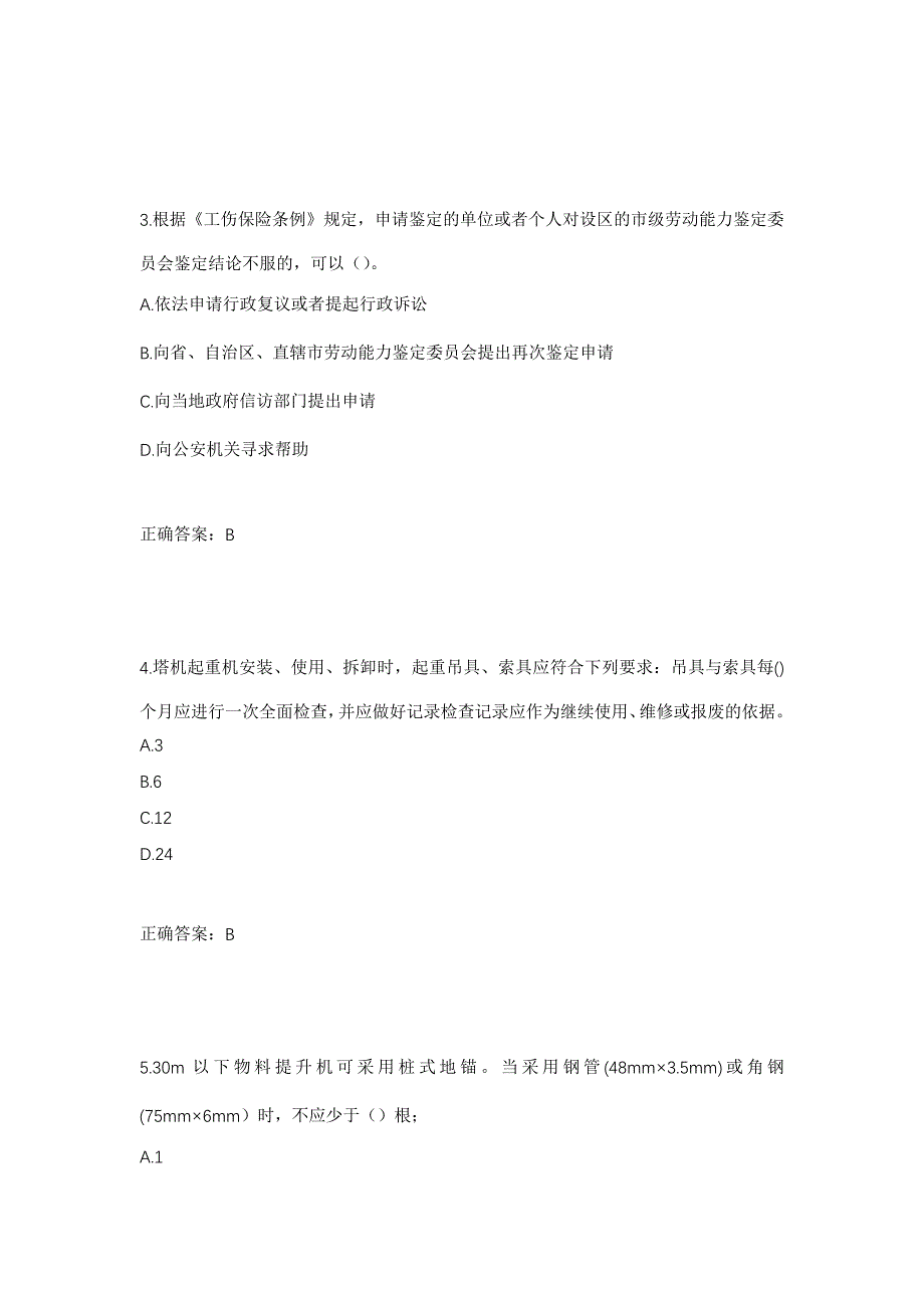 湖北省建筑安管人员安全员ABC证考核题库（模拟测试）及答案(1)69_第2页