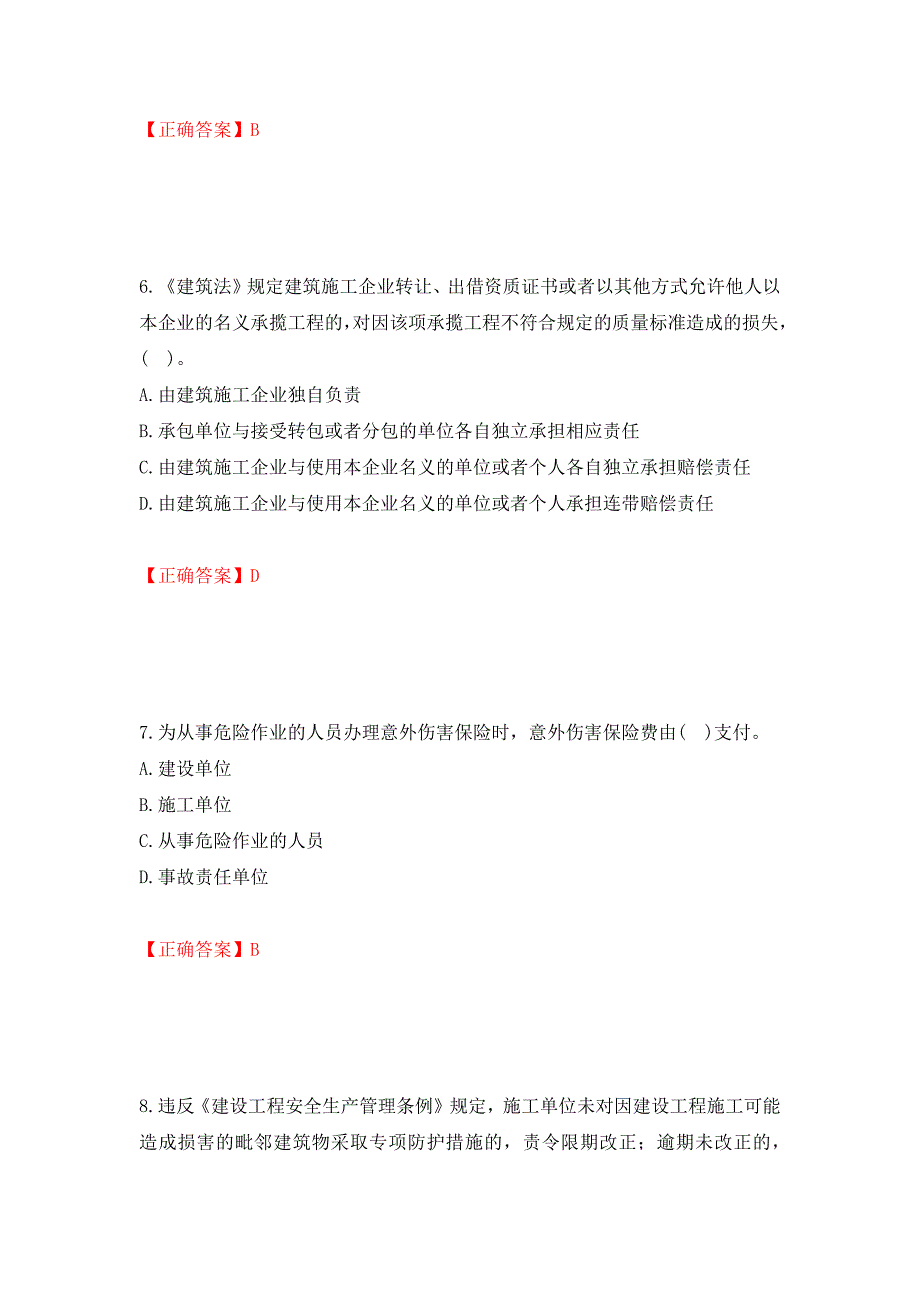 2022年贵州省建筑安管人员安全员ABC证考试题库（模拟测试）及答案｛95｝_第3页