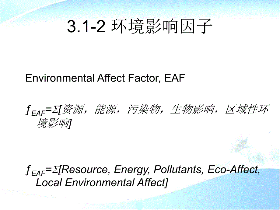 环境材料学第3章材料环境影响的评价技术课件_2_第4页