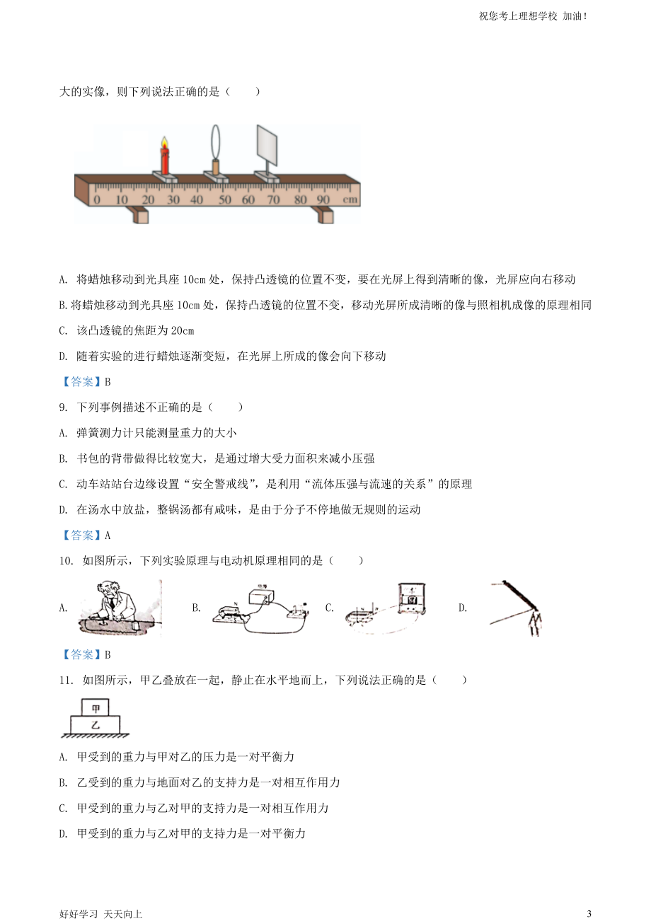 2021年广西贺州市中考物理真题及答案_第3页