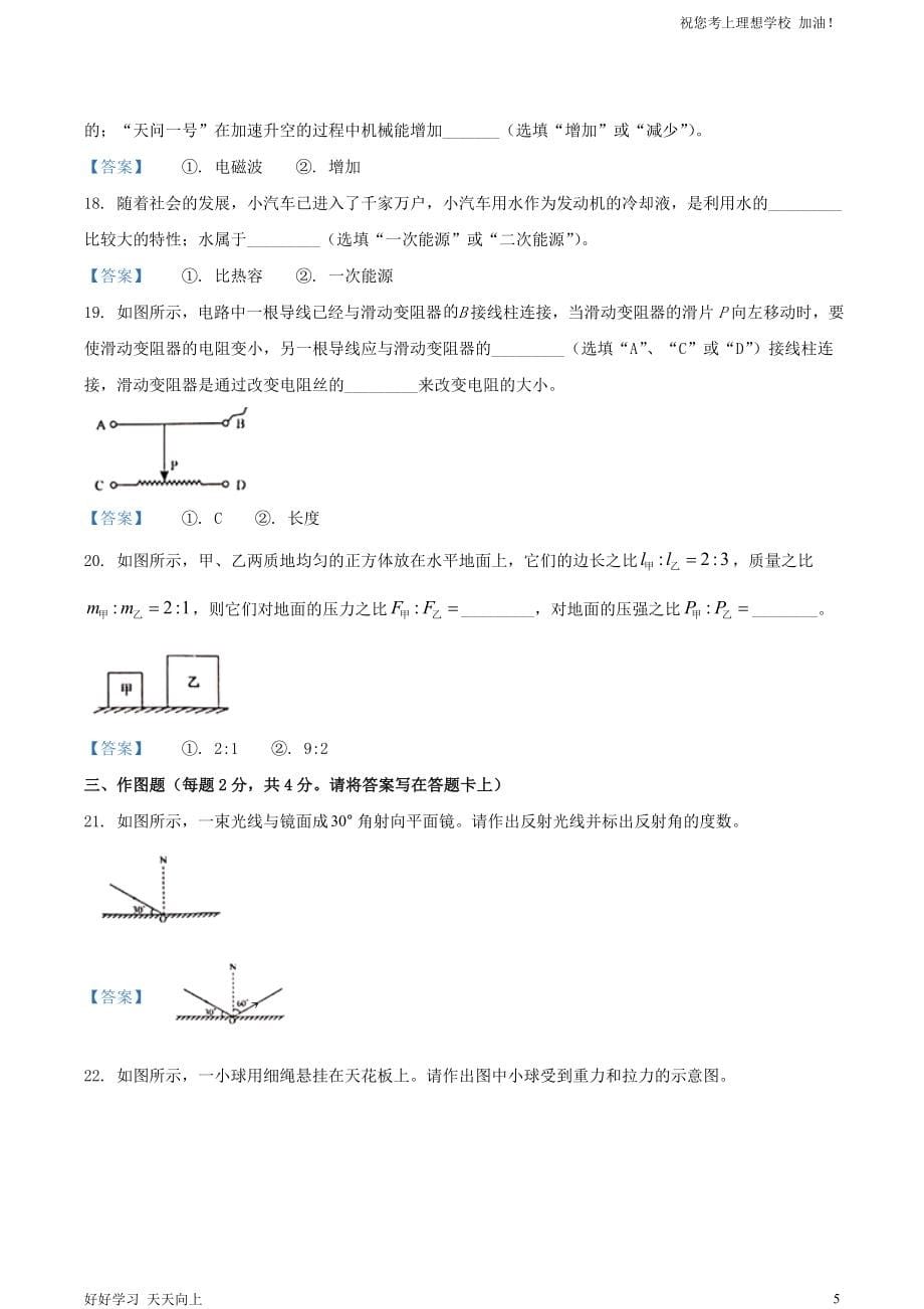 2021年广西贺州市中考物理真题及答案_第5页