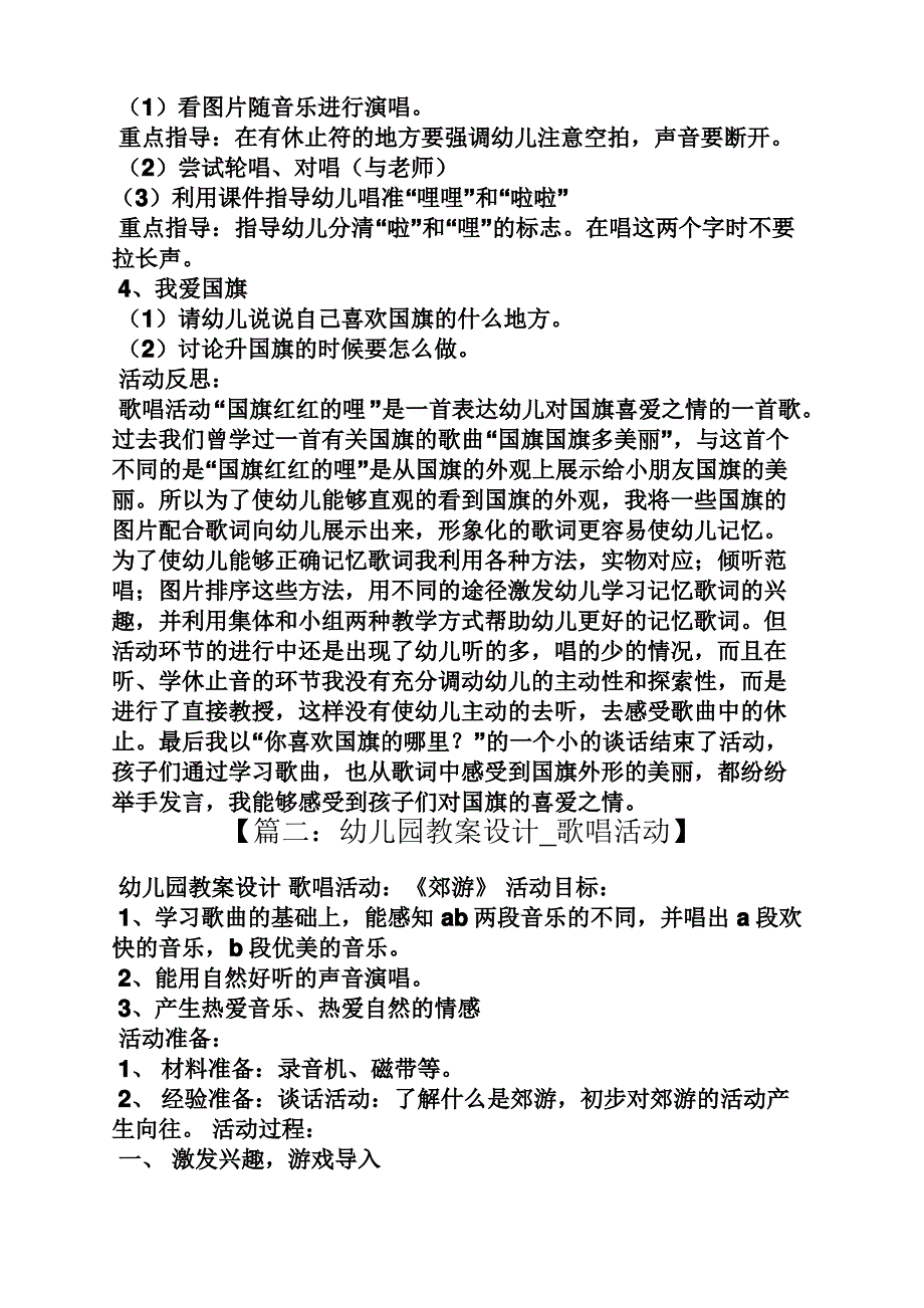 中班音乐歌唱活动教案_第2页