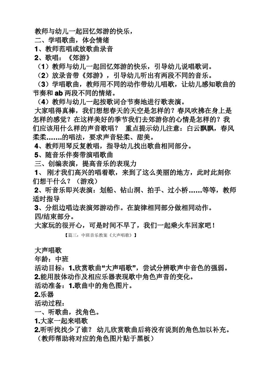 中班音乐歌唱活动教案_第3页