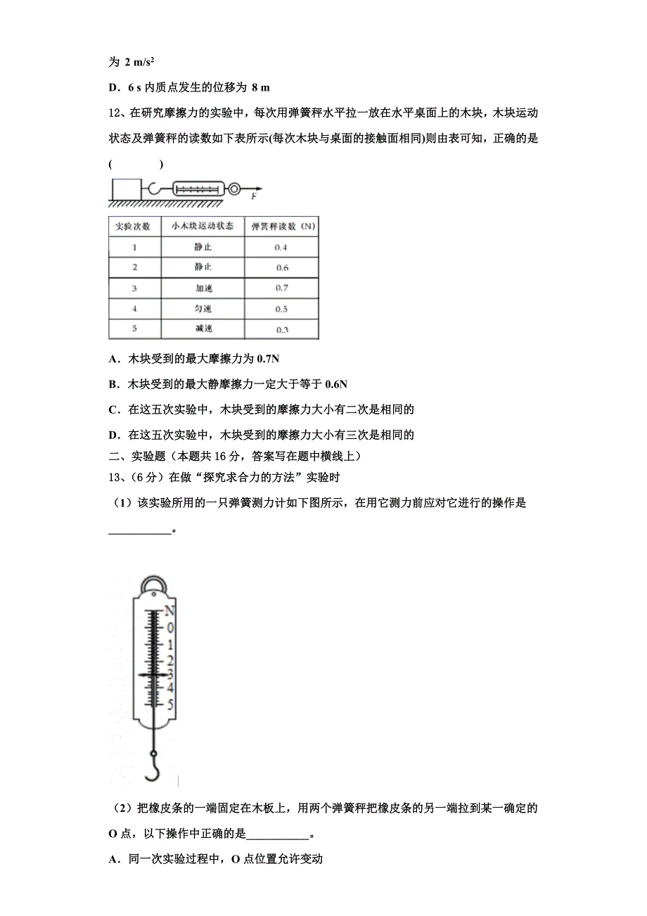 2022-2023学年吉林省榆树一中五校联考物理高一上期中联考模拟试题（含解析）_第4页