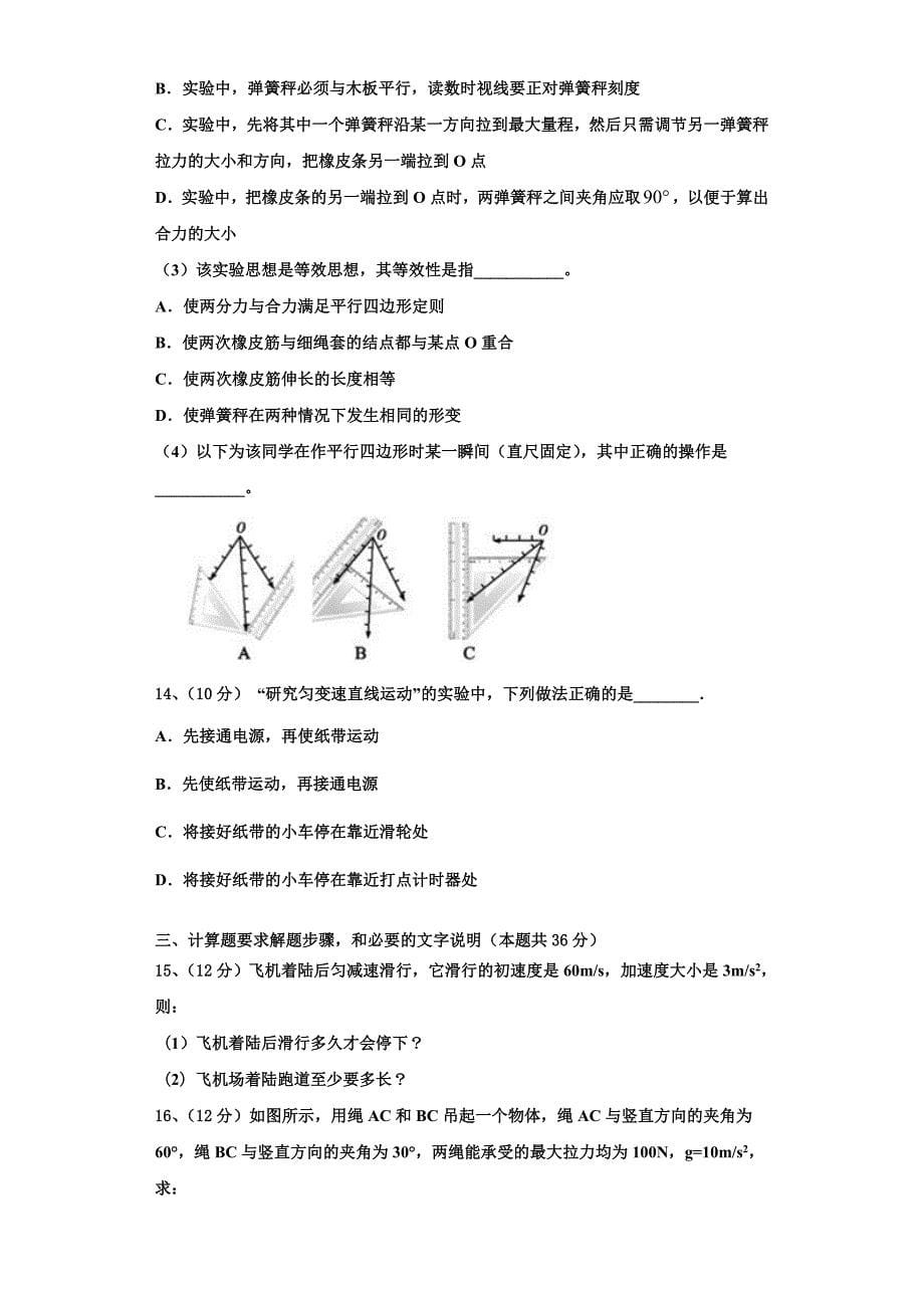 2022-2023学年吉林省榆树一中五校联考物理高一上期中联考模拟试题（含解析）_第5页