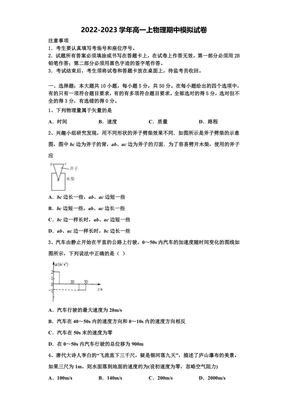 2022-2023学年湖北省长阳县一中高一物理第一学期期中考试试题（含解析）_第1页