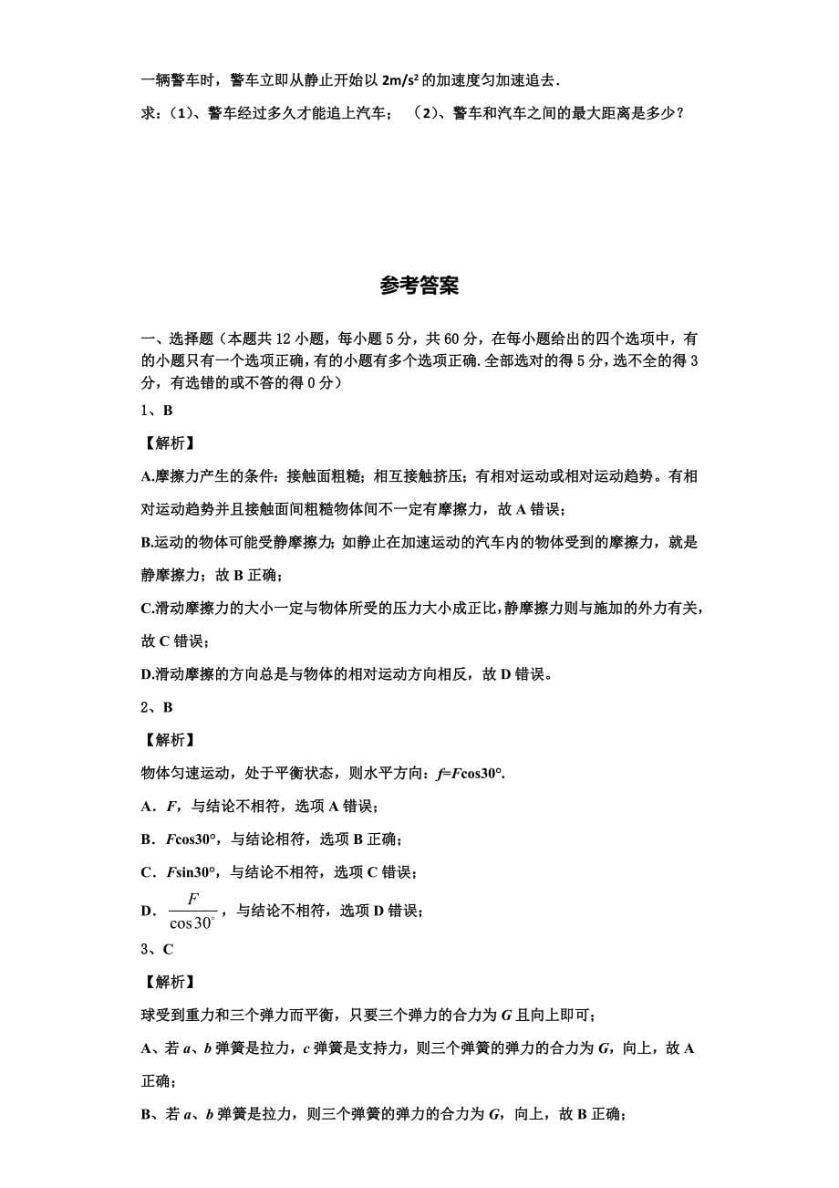 2022-2023学年甘肃省靖远县四中高一物理第一学期期中质量跟踪监视模拟试题（含解析）_第5页