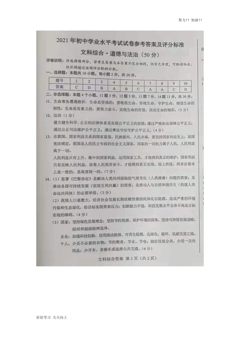 2021年内蒙古自治区包头市中考道德与法治真题真题含答案_第4页