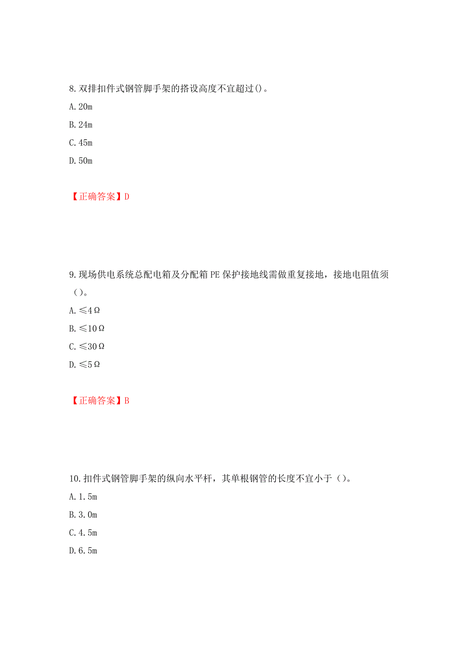 2022年湖南省建筑施工企业安管人员安全员A证主要负责人考核题库（模拟测试）及答案（15）_第4页