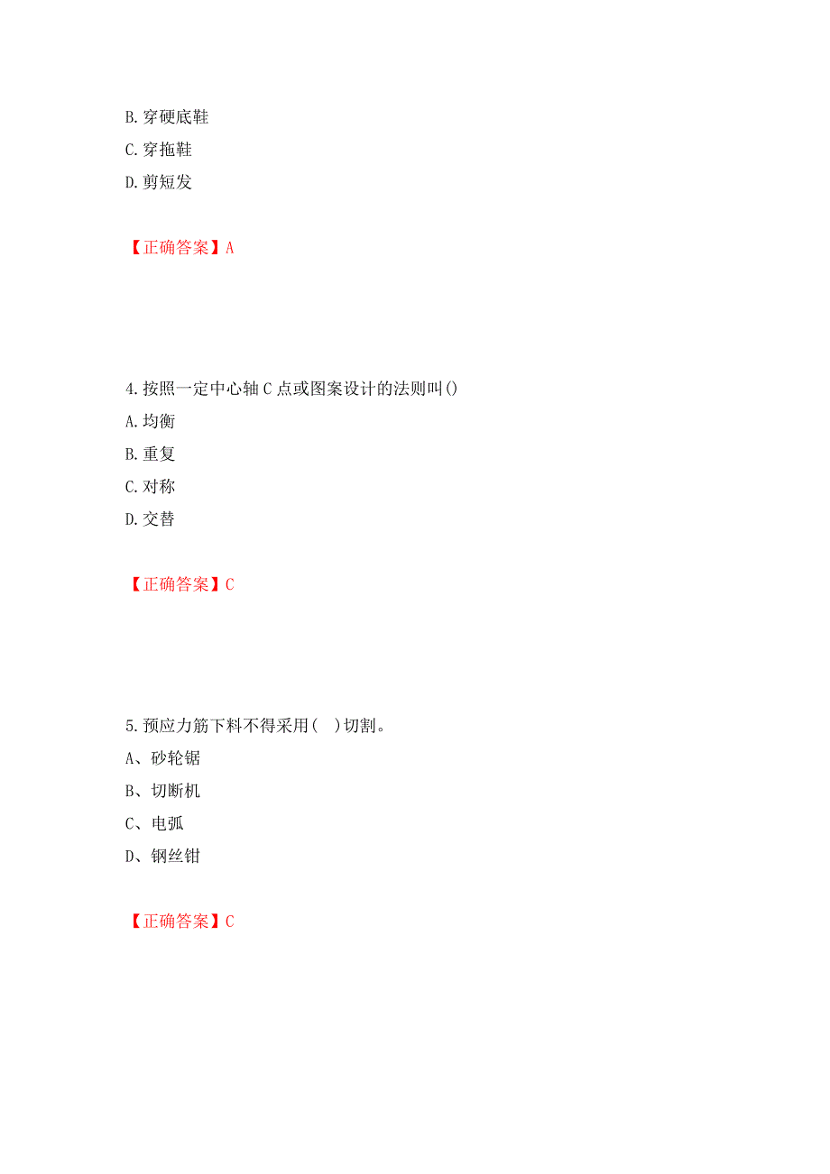 施工员专业基础考试典型题（模拟测试）及答案｛4｝_第2页