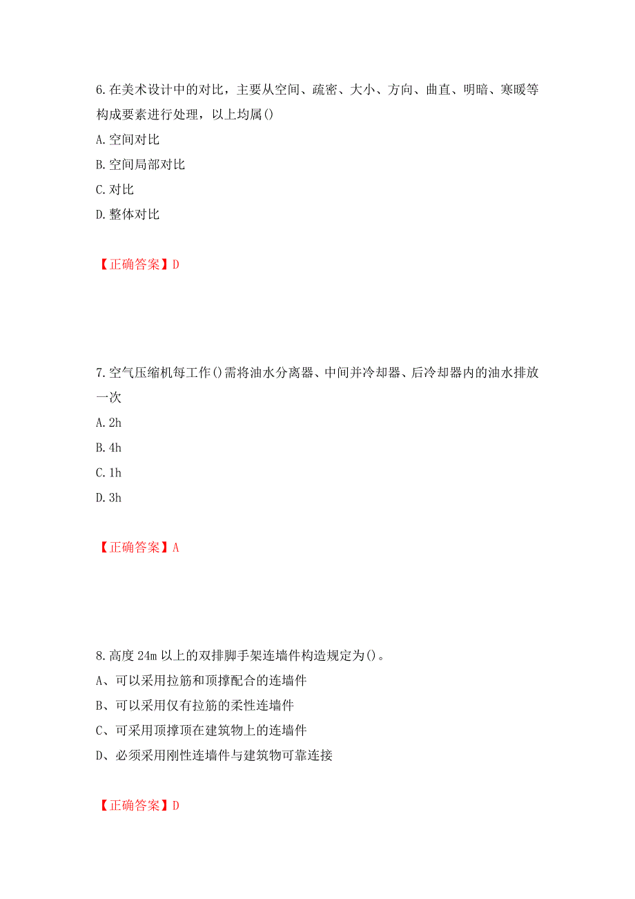 施工员专业基础考试典型题（模拟测试）及答案｛4｝_第3页