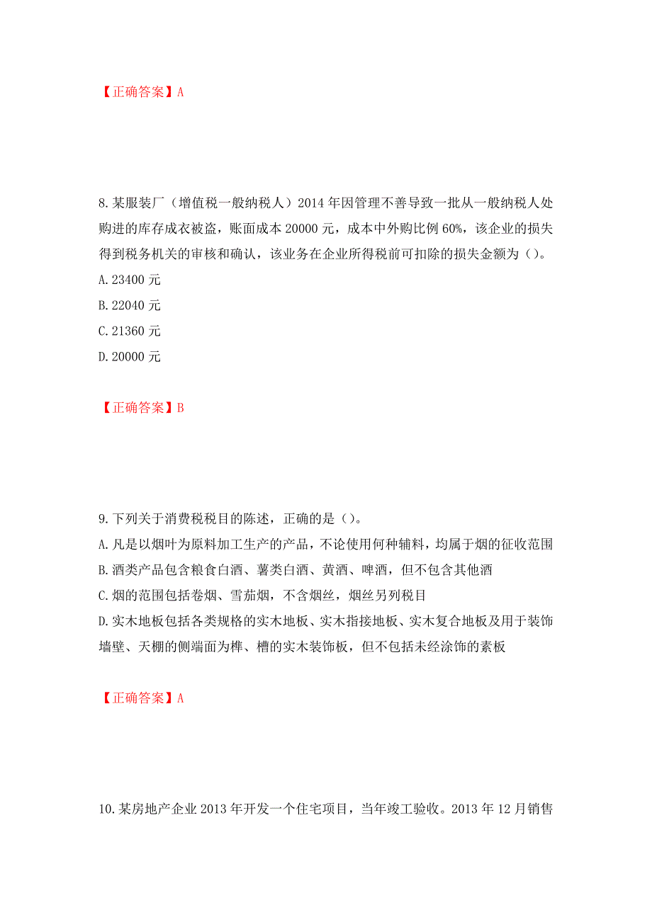 注册会计师《税法》考试试题（模拟测试）及答案（第74套）_第4页