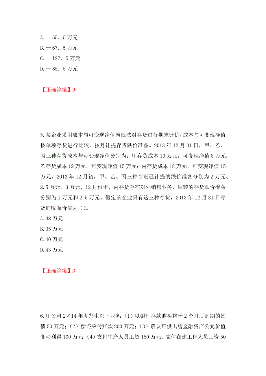 注册会计师《会计》考试试题（模拟测试）及答案（13）_第3页