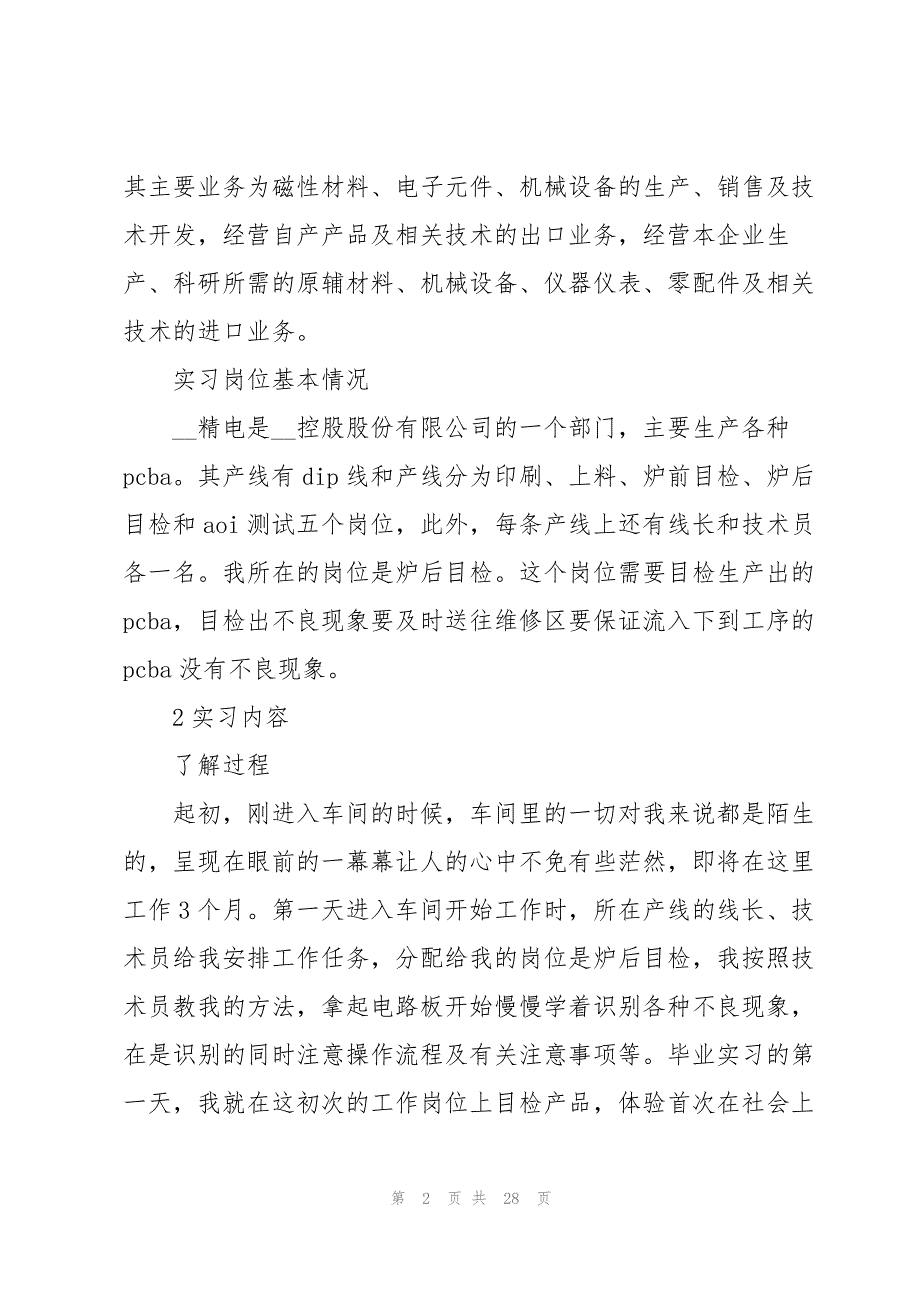 大学电子实习报告范文汇总6篇_第2页